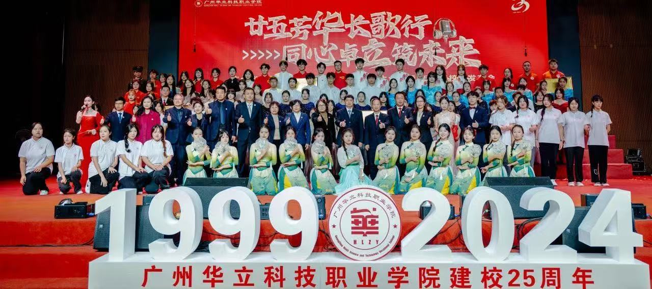 廿五芳华长歌行，同心卓立筑未来...