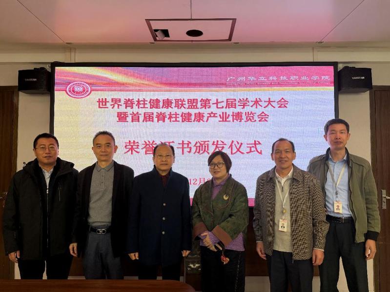 世界脊柱健康联盟常务副主席袁建...