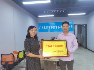 广州鑫昊产教融合实训基地挂牌