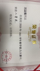 2021年校级教学比赛二等奖刘...