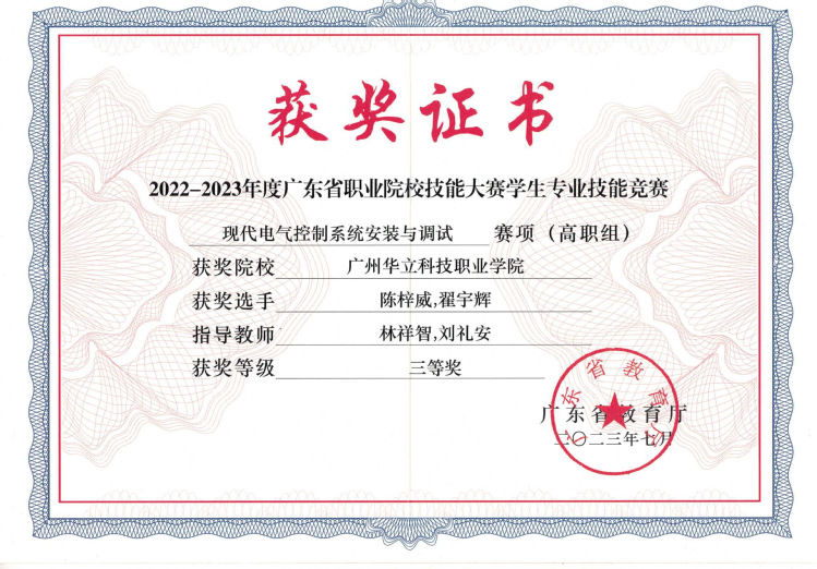 2022-2023学年广东省职...