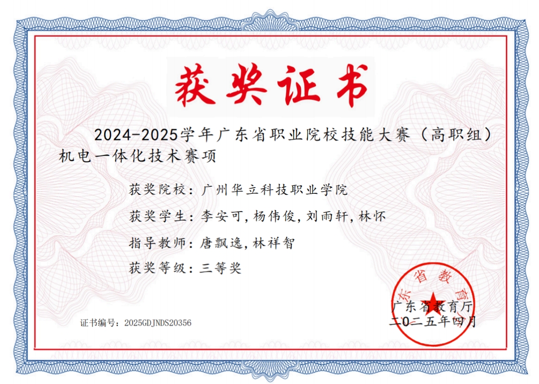 机电一体化技术（三等奖，学生证...
