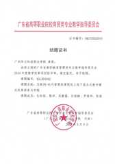 成果1-商贸教指委管理类课程混...