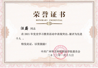 党史学习先进个人
