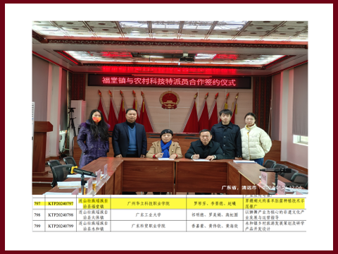 省级农村科技特派员项目