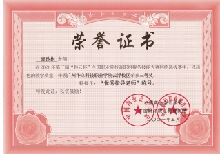 第三届“科云杯”税务技能大赛“...
