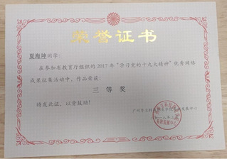 荣誉证书