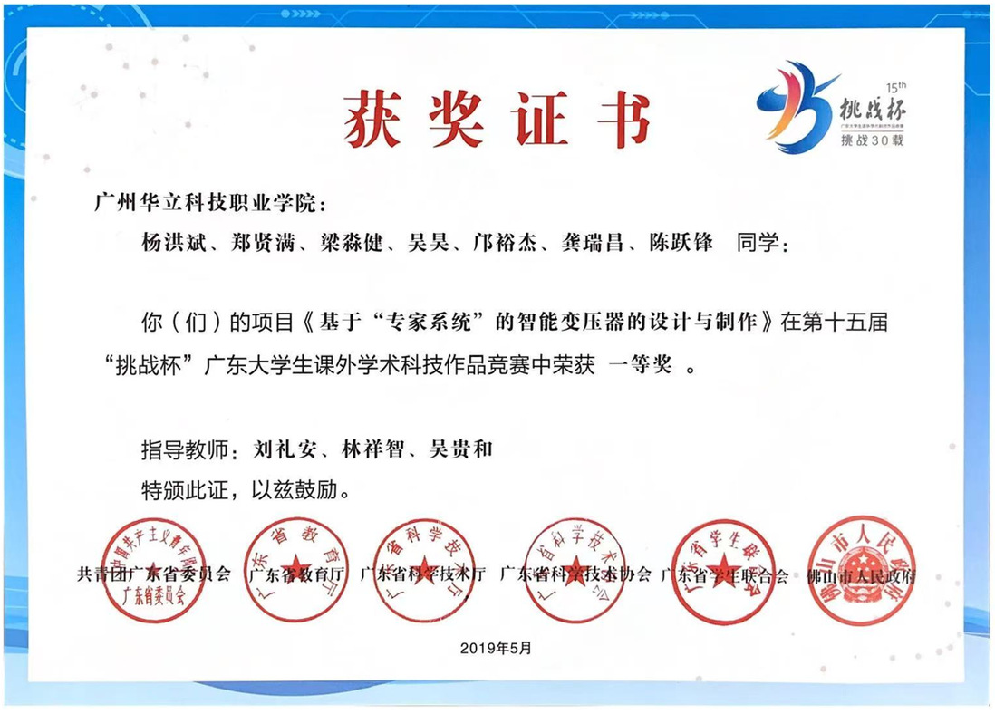 第十五届“挑战杯”广东大学生课...