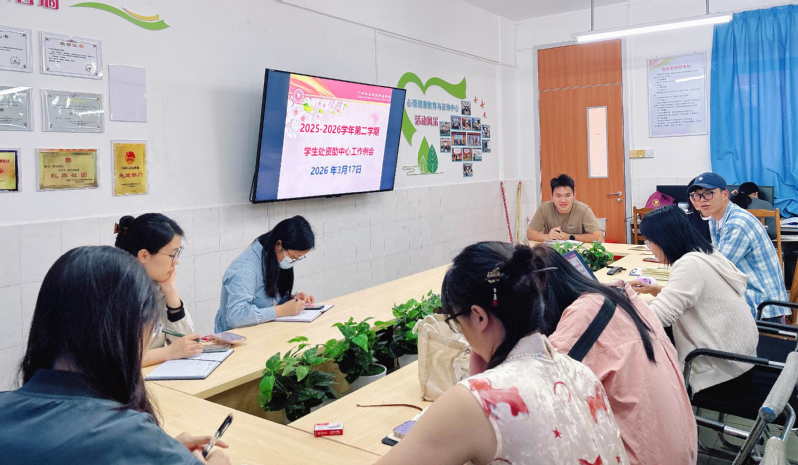 我校学生处资助中心召开2025...