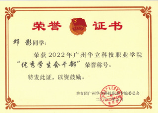 邓影获优秀学生干部
