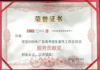 2020年广东高考招生宣传工作...