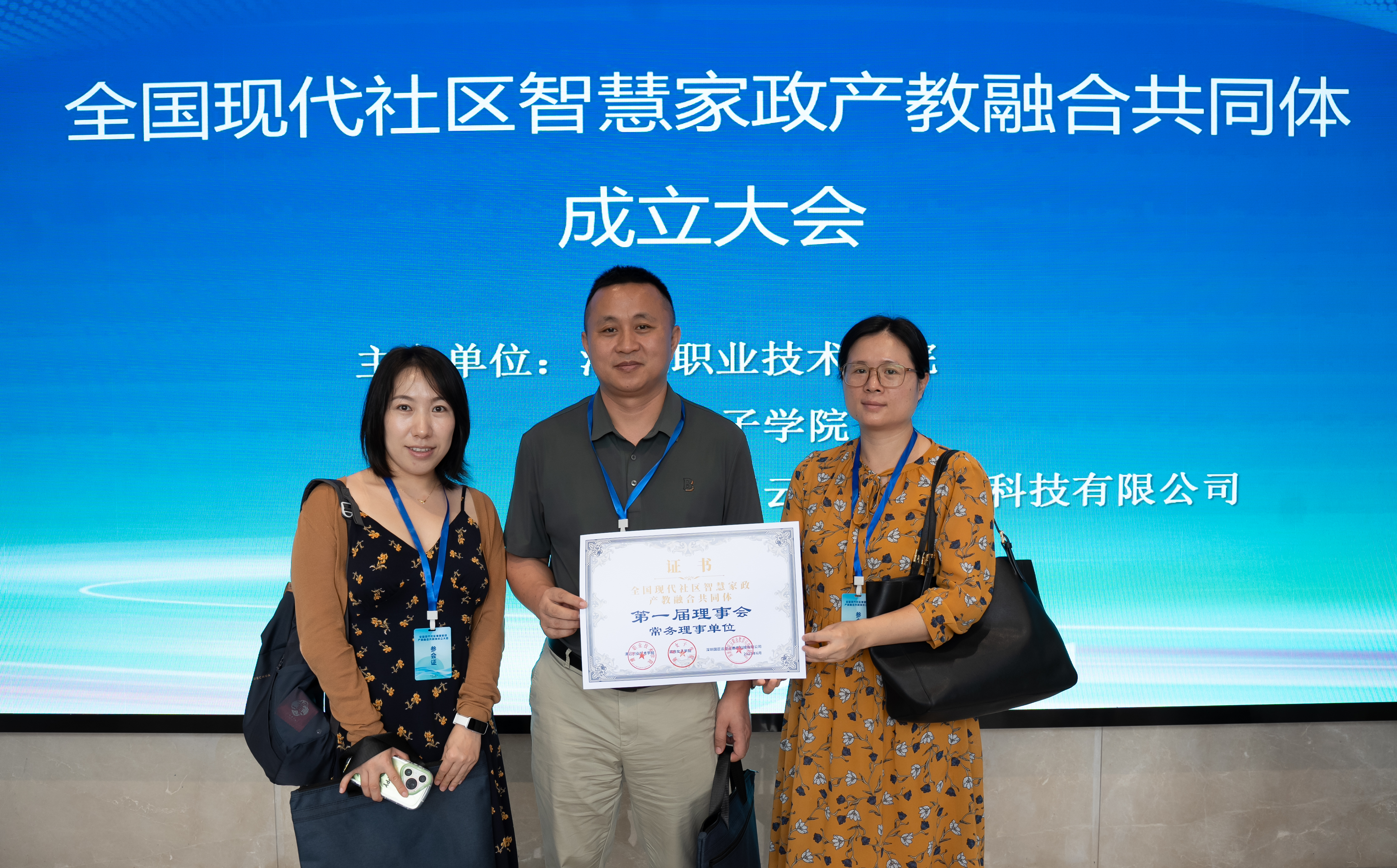 全国现代社区智慧家政产教融合共...