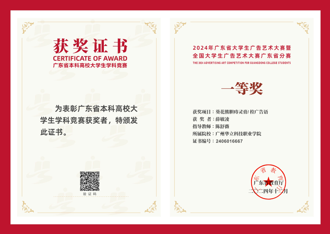 2024年广东省大学生广告艺术...