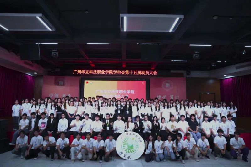 <a href='/cstw/2026/1017/c838a76673/page.htm' target='_blank' title='凝心聚力启新程，笃行实干赴韶华 | 广州华立科技职业学院第十五届校学生会新学期动员大会圆满召开'>凝心聚力启新程，笃行实干赴韶华 | 广州华立科技职业学院第十五...</a>