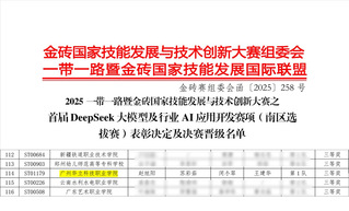 喜报：我校学子在2025一带一...
