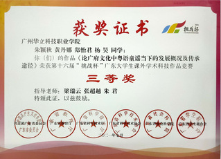 第十六届“挑战杯”三等奖