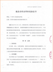 附件23 基地校企合作协同育人...