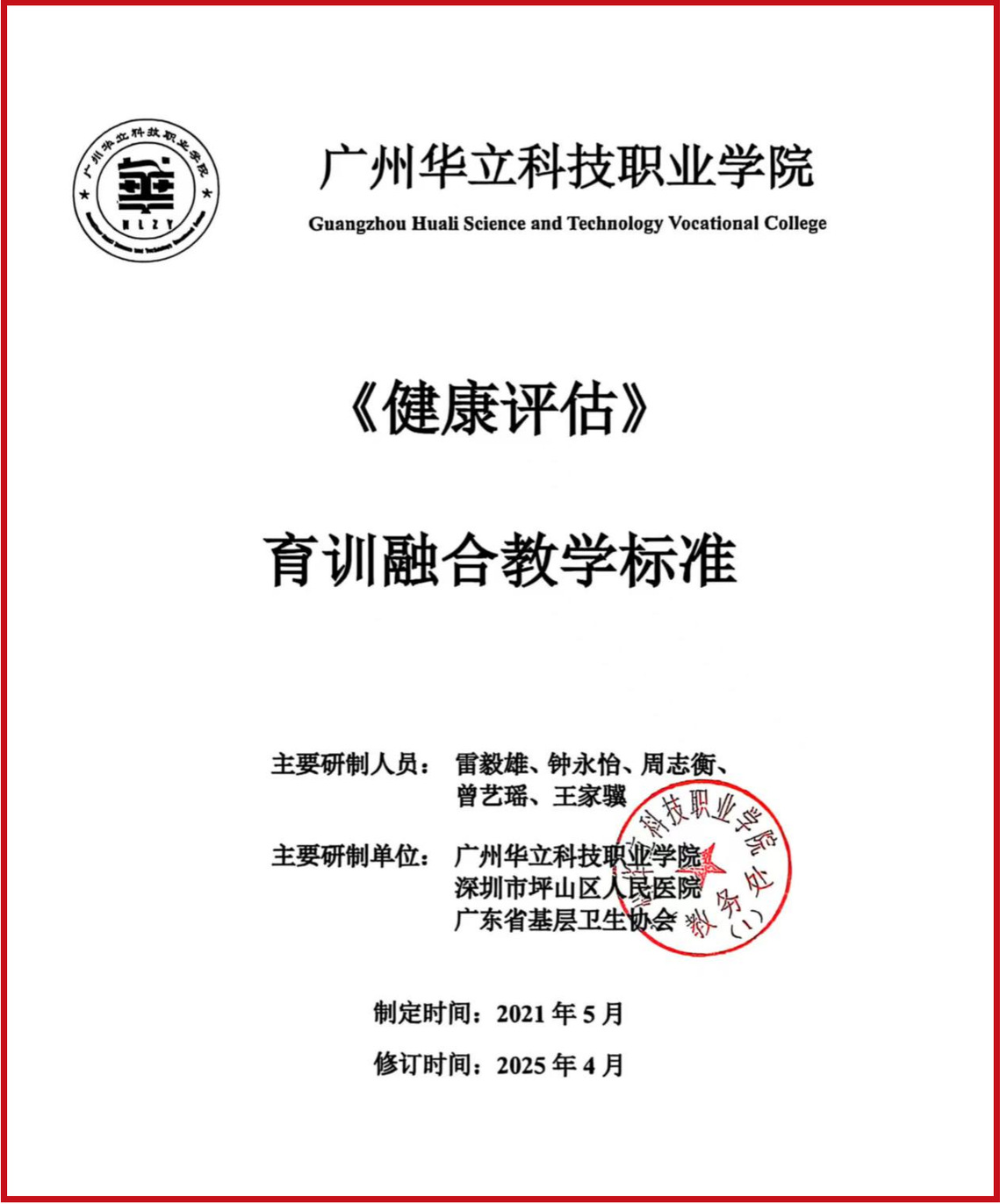 首创育训融合新标准