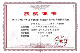 2021-2022年度广东省职...