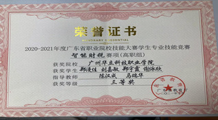 2020-2021年度广东省职...