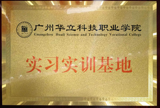 实习实训基地