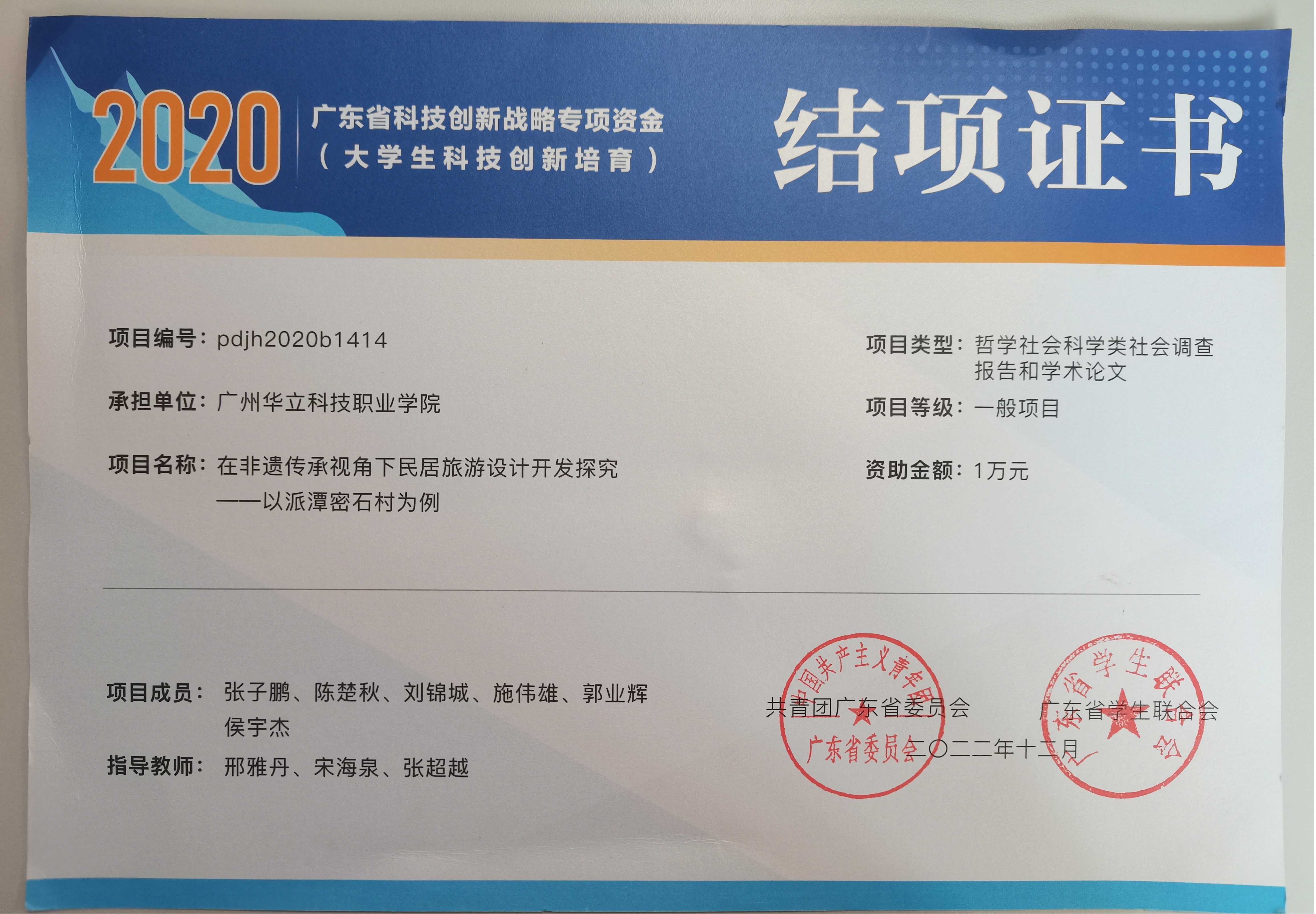 攀登计划专项资金项目