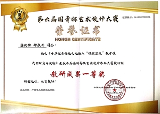 科研成果一等奖证书
