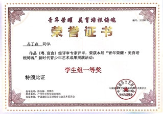 指导学生获“一等奖”证书