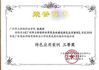 广东省高校网络思想政治工作优秀...