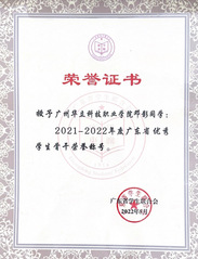 邓影获广东省优秀学生干部