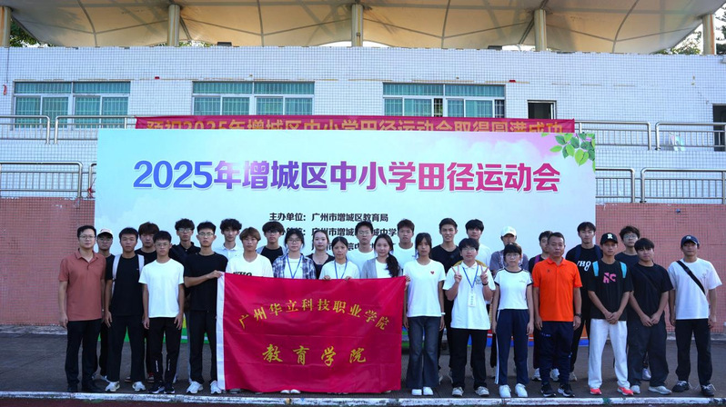 优秀学子闪耀增城区中小学田径运...