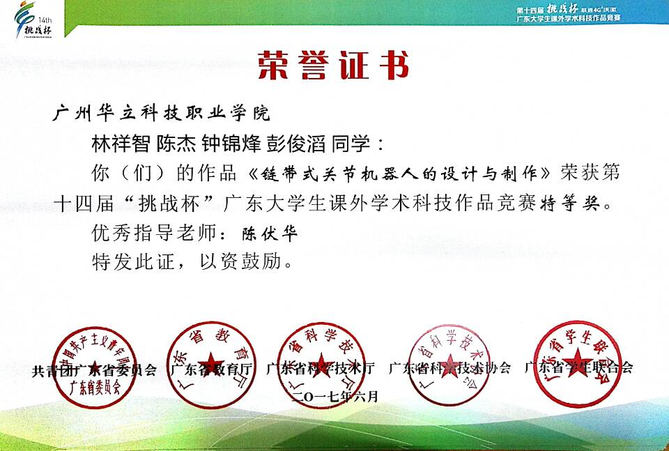 第十四届“挑战杯”广东大学生课...