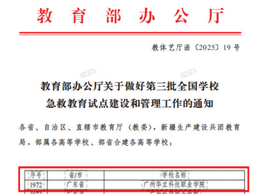 全国学校急救教育试点单位