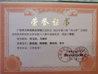 2021年科云杯财会职业能力大...