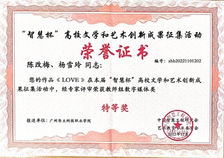 特等奖证书