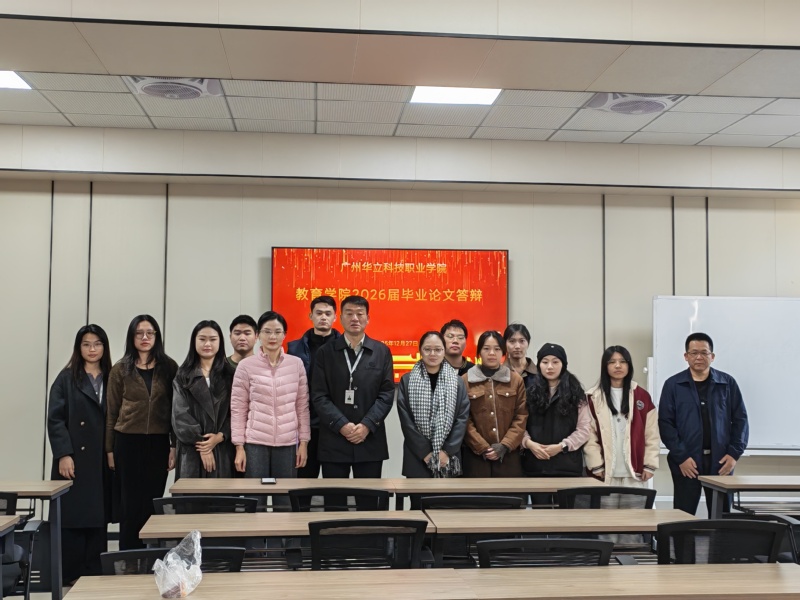 教育学院2026届毕业生首次答...