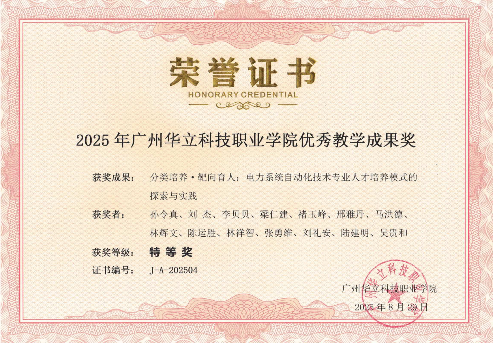 2025年广州华立科技职业学院...