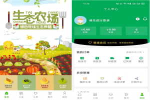 基于“物联网+”的云上智慧农场...