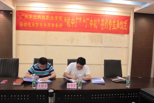 校中厂、厂中校签订仪式