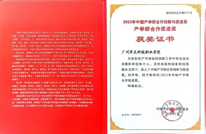 广州华立科技职业学院获“202...