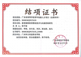 结项证书