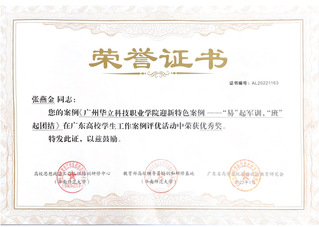 广东高校学生工作案例评选活动中...