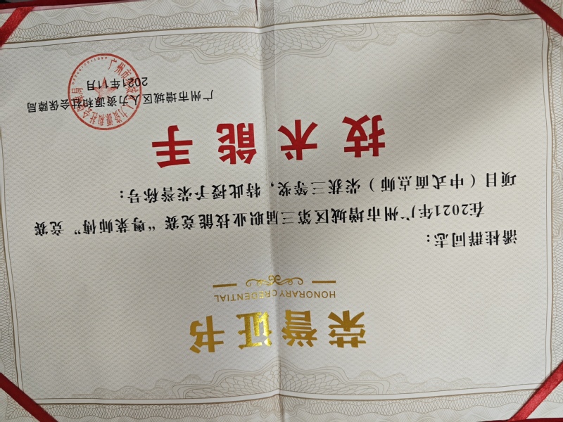 中式面点师-技术能手