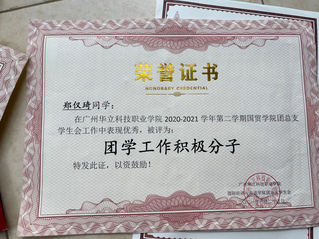 郑仅琦证书2