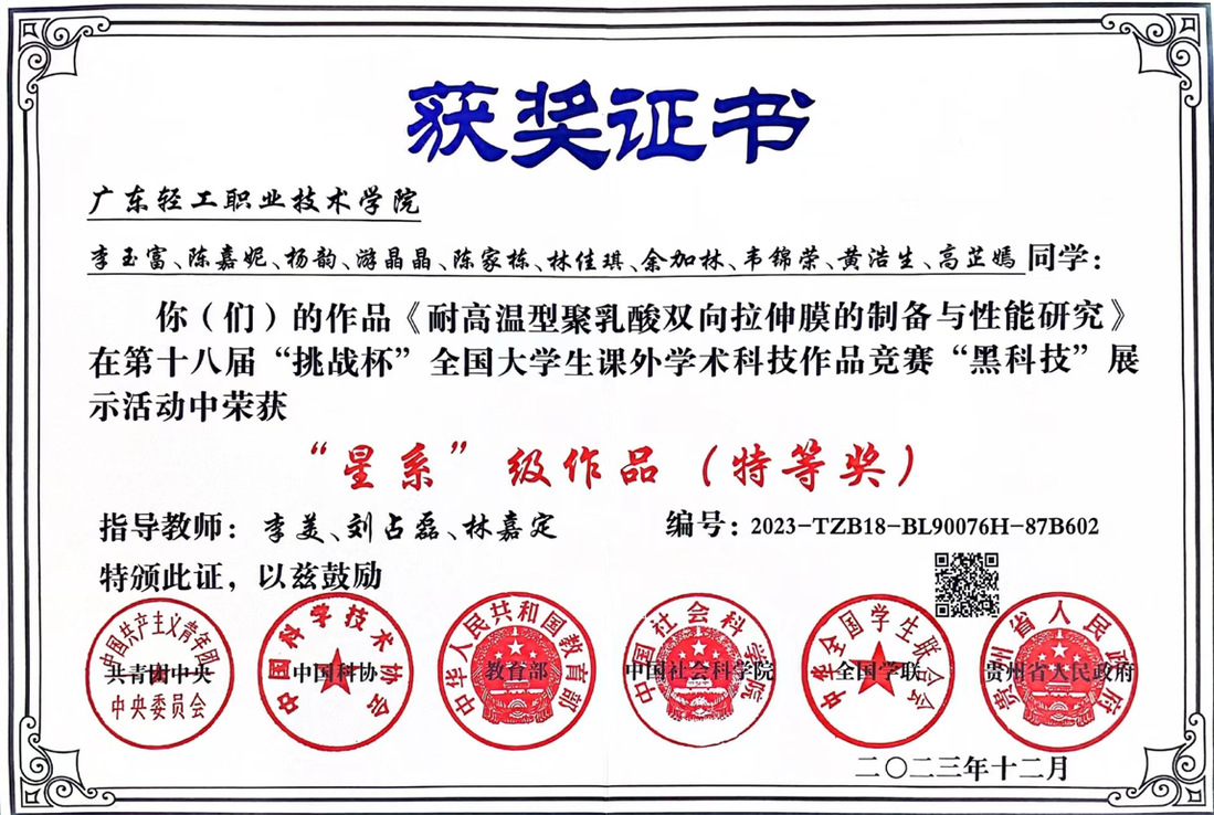 第十八届挑战杯全国大学生学术作...