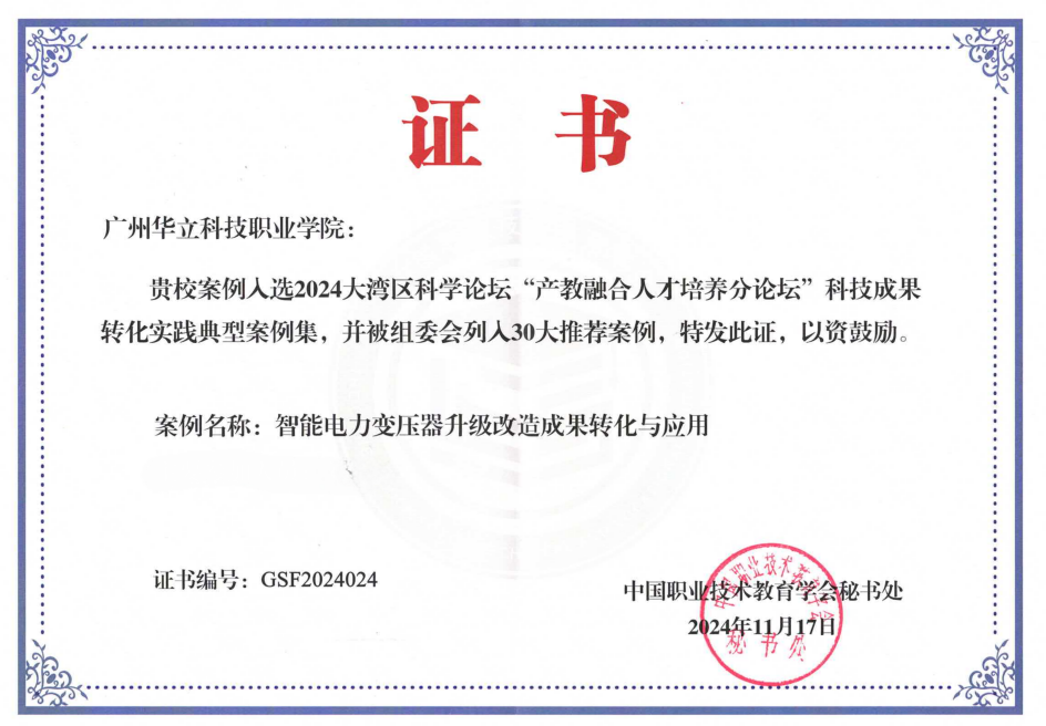 2024年大湾区科学论坛-全国...