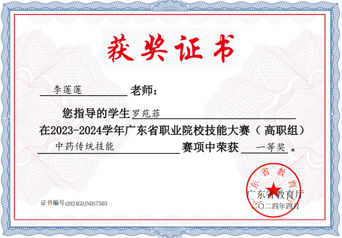 2023-2024学年广东省职...