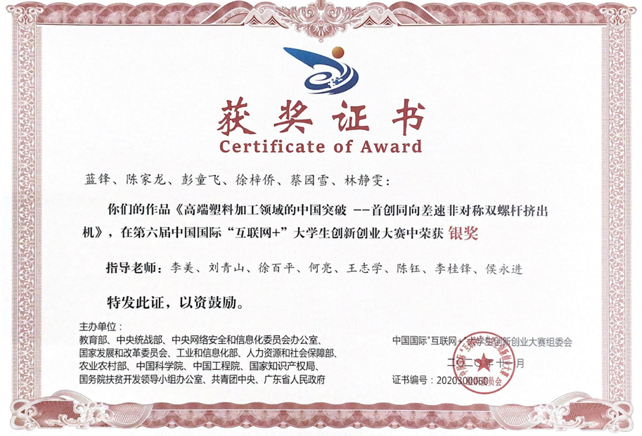 第六届中国国际“互联网+”大学...