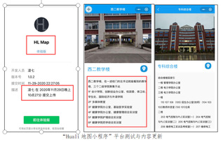 4“Huali地图小程序”平台...