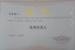 优秀负责人